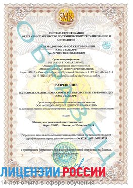 Образец разрешение Чернушка Сертификат ISO 14001